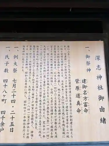 深志神社(長野県)