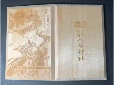 八坂神社の御朱印帳です　1
大判　木地　限定
