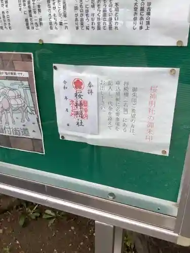 神明社（桜神明社）のその他建物