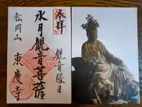 東慶寺の御朱印