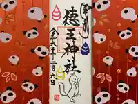 徳王稲荷社・金刀比羅社(愛知県)