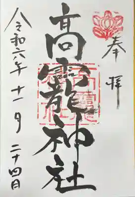 御朱印　書入れ