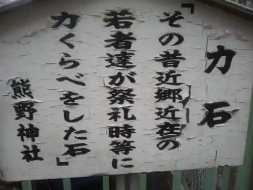 仲六郷熊野神社(東京都)