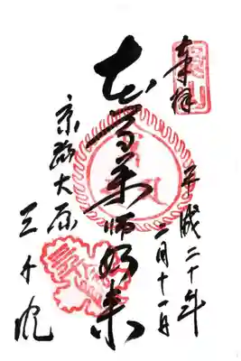 薬師如来