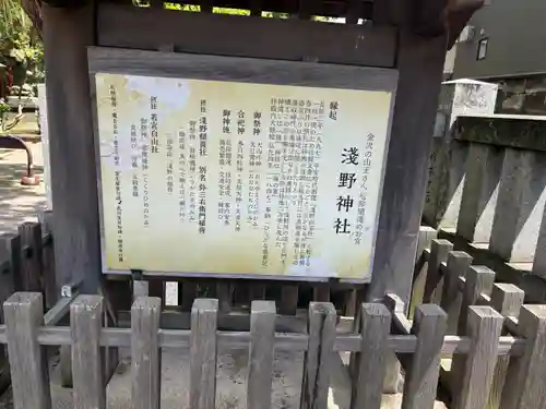 淺野神社(石川県)