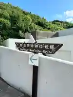 物忌奈命神社(東京都)