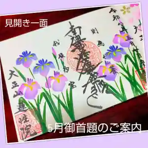 蓮性院(栃木県)(2026年05月25日(月) 16時34分33秒投稿)