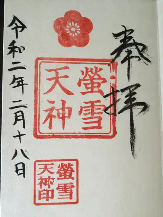 赤城神社の御朱印