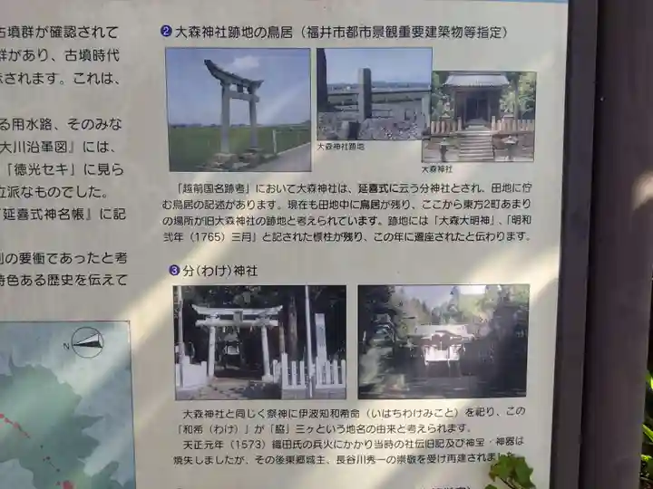 分神社(福井県)