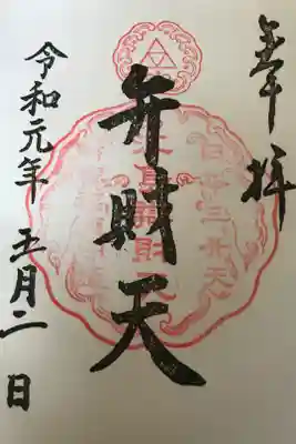 弁財天様