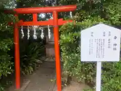 荒井神社の末社