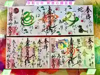 妙長寺の御朱印