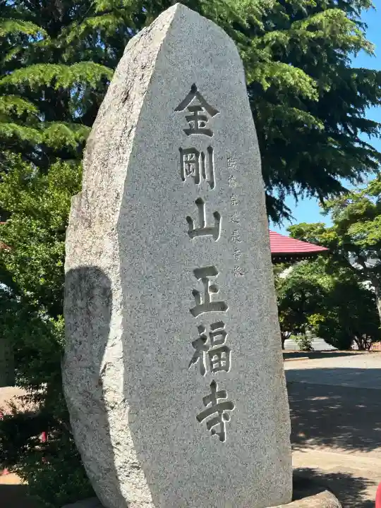 正福寺の{uncategorized: "未分類", other: "その他", undefined: "問題あり", building: "その他建物", grave: "お墓", sacred_gate: "鳥居", guardian: "狛犬", statue: "像", buddha: "仏像", history: "歴史", nature: "自然", garden: "庭園", animal: "動物", pagoda: "塔", temizu: "手水舎", mountain_gate: "山門・神門", sanctuary: "本殿・本堂", subordinate: "末社・摂社", art: "芸術", scenery: "景色", jizo: "地蔵", ema: "絵馬", goshuin: "御朱印", omikuji: "おみくじ", items: "授与品その他", amulet: "お守り", goshuincho: "御朱印帳", eats: "食事", festival: "お祭り", votive_dance: "神楽", shichigosan: "七五三参", wedding: "結婚式", experience: "体験その他", initially: "初詣", around: "周辺", anti_infection: "感染症対策"}