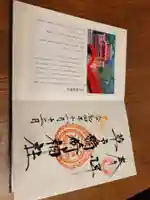 草戸稲荷神社の御朱印