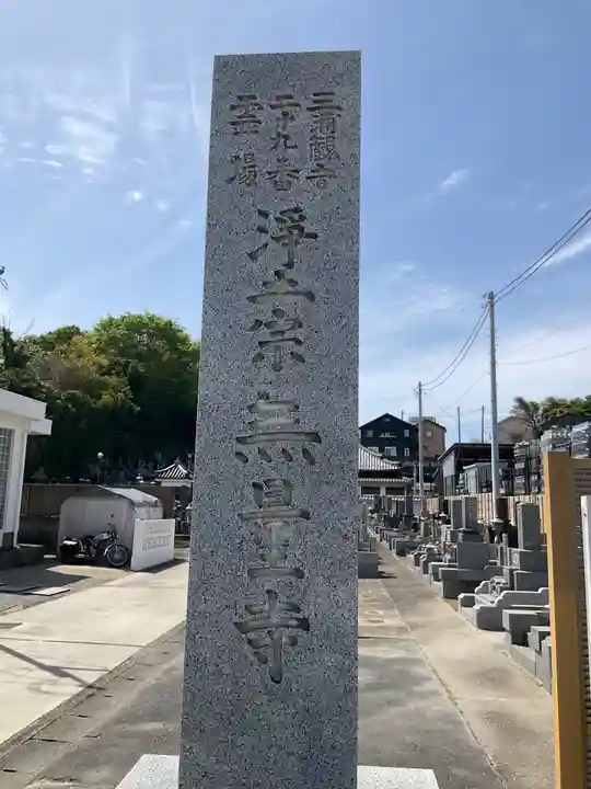 無量寺(神奈川県)