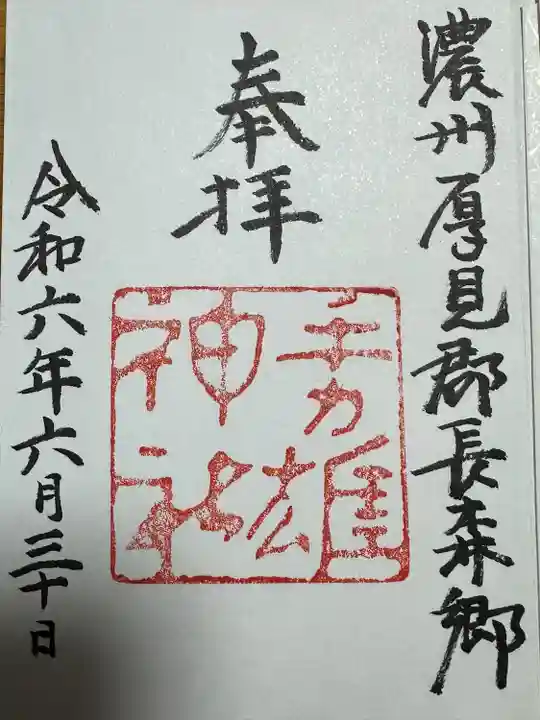 手力雄神社(岐阜県)