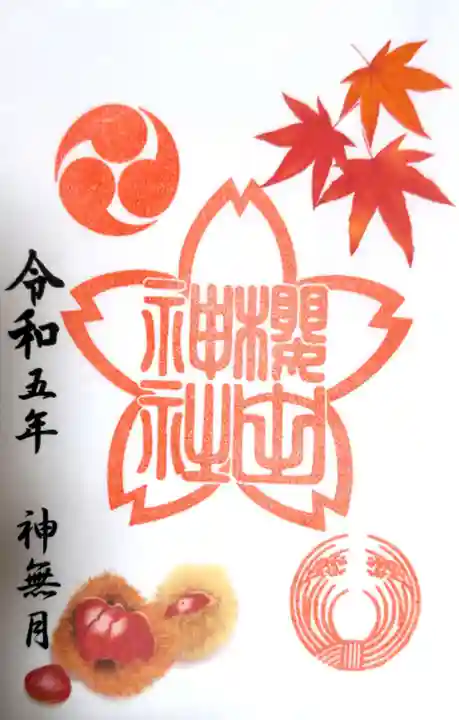 櫻田神社(東京都)