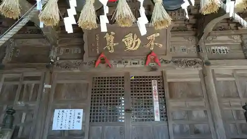 横山不動尊の本殿・本堂