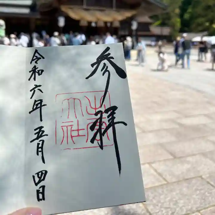 出雲大社の御朱印