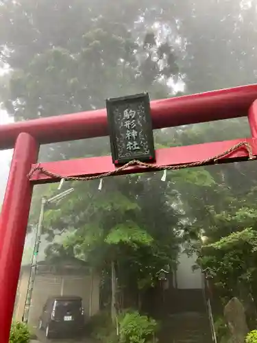 駒形神社（箱根神社摂社）(神奈川県)