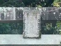 志田宮神社(徳島県)