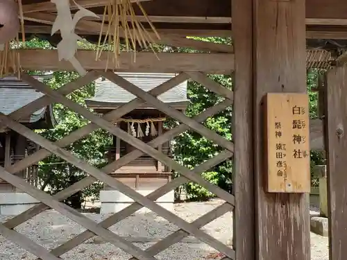菅田神社の末社・摂社