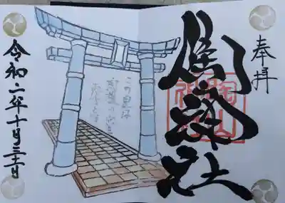 陶山神社(佐賀県)