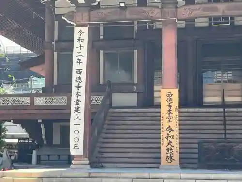 西徳寺(東京都)