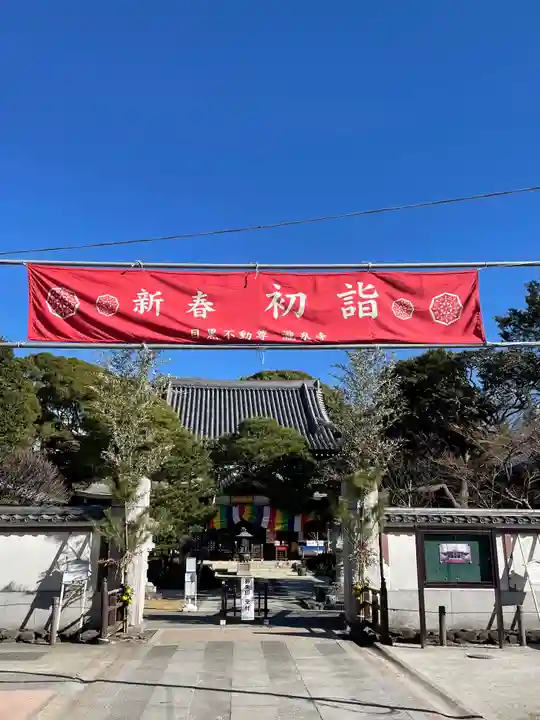 瀧泉寺(目黒不動尊)のその他建物