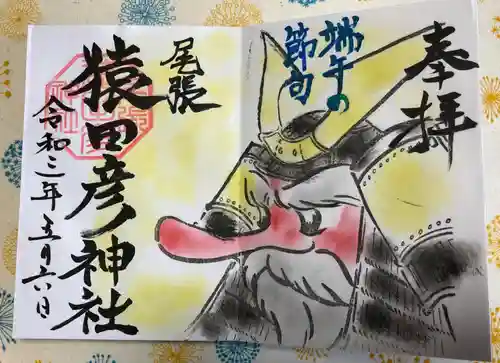 尾張猿田彦神社の御朱印