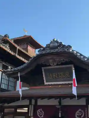 湯神社(愛媛県)