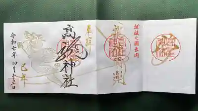 高龍神社(新潟県)