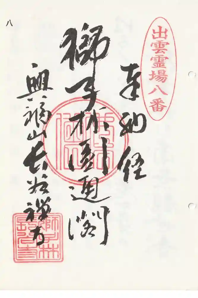 長谷寺の御朱印