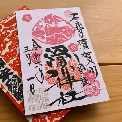 滑川神社 - 仕事と子どもの守り神(福島県)