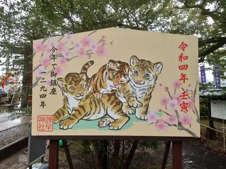 諫早神社(九州総守護 四面宮)の絵馬