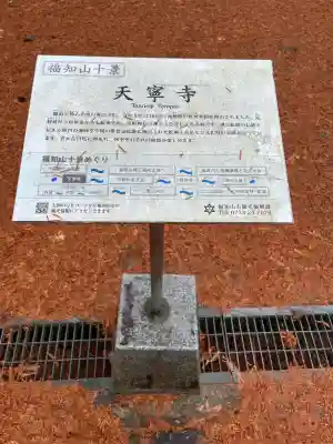 天寧寺(京都府)