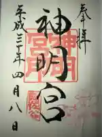 阿佐ヶ谷神明宮(東京都)