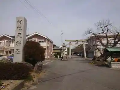 天満社の鳥居