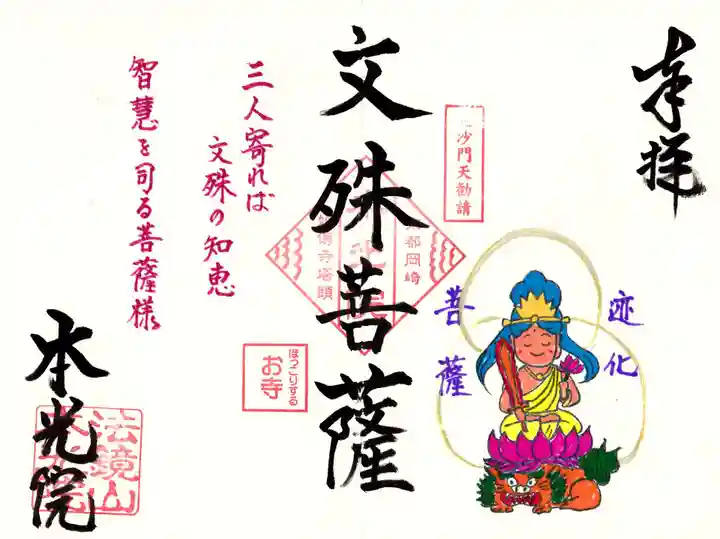 本光院の御朱印