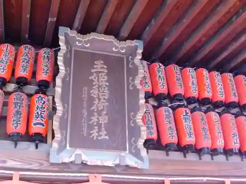 玉姫稲荷神社のその他建物