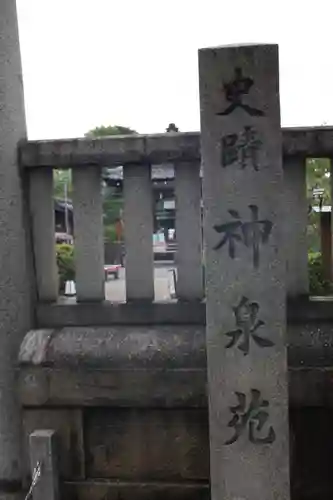神泉苑(京都府)