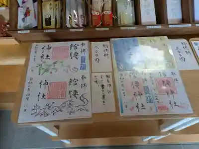 館腰神社の御朱印