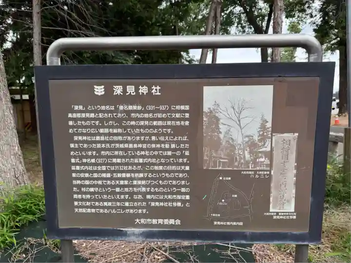 深見神社(神奈川県)