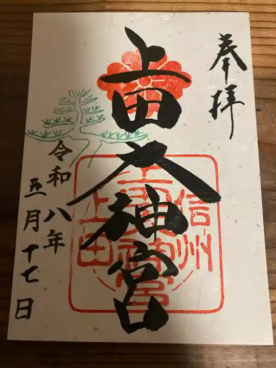 上田大神宮の{uncategorized: "未分類", other: "その他", undefined: "問題あり", building: "その他建物", grave: "お墓", sacred_gate: "鳥居", guardian: "狛犬", statue: "像", buddha: "仏像", history: "歴史", nature: "自然", garden: "庭園", animal: "動物", pagoda: "塔", temizu: "手水舎", mountain_gate: "山門・神門", sanctuary: "本殿・本堂", subordinate: "末社・摂社", art: "芸術", scenery: "景色", jizo: "地蔵", ema: "絵馬", goshuin: "御朱印", omikuji: "おみくじ", items: "授与品その他", amulet: "お守り", goshuincho: "御朱印帳", eats: "食事", festival: "お祭り", votive_dance: "神楽", shichigosan: "七五三参", wedding: "結婚式", experience: "体験その他", initially: "初詣", around: "周辺", anti_infection: "感染症対策"}