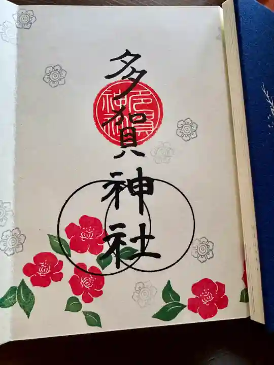 鹿島大神宮の御朱印