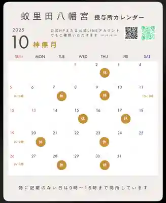 蚊里田八幡宮(長野県)