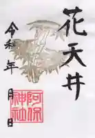 阿保神社(大阪府)