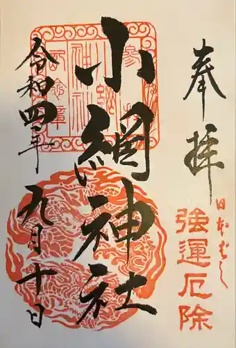 小網神社(東京都)