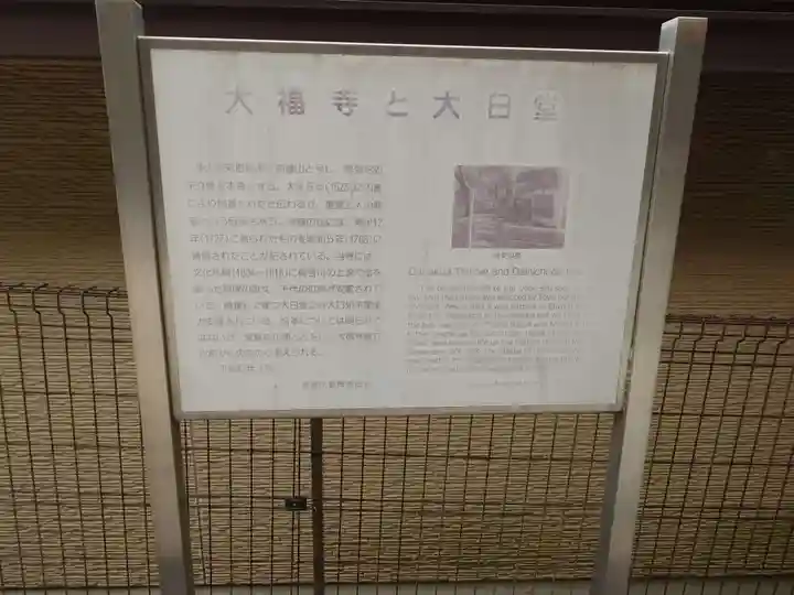 大福寺(大阪府)