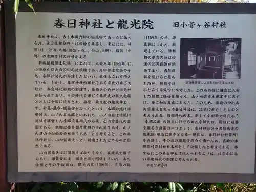 春日神社の歴史